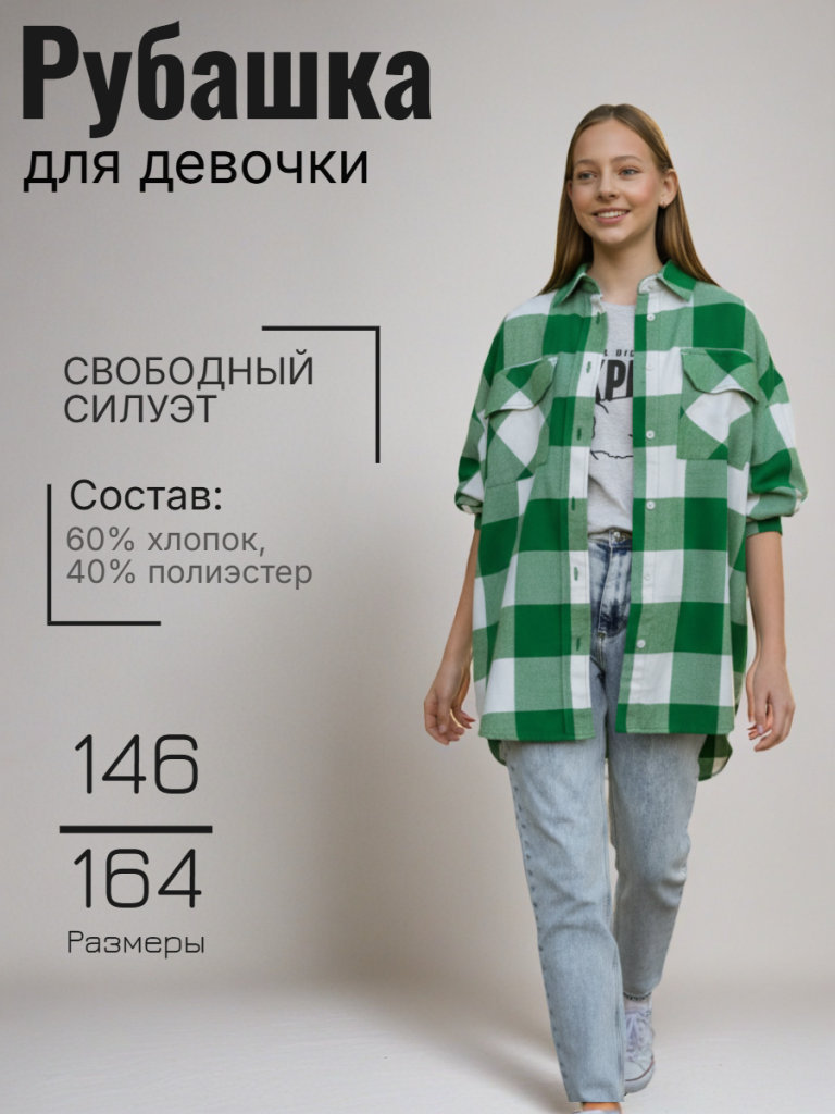 Рубашка для девочки (231-0331G-02-550-1)