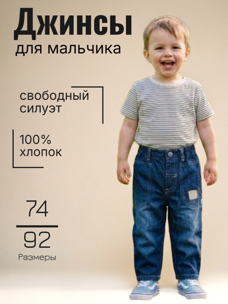 Джинсы для малыша (371609)