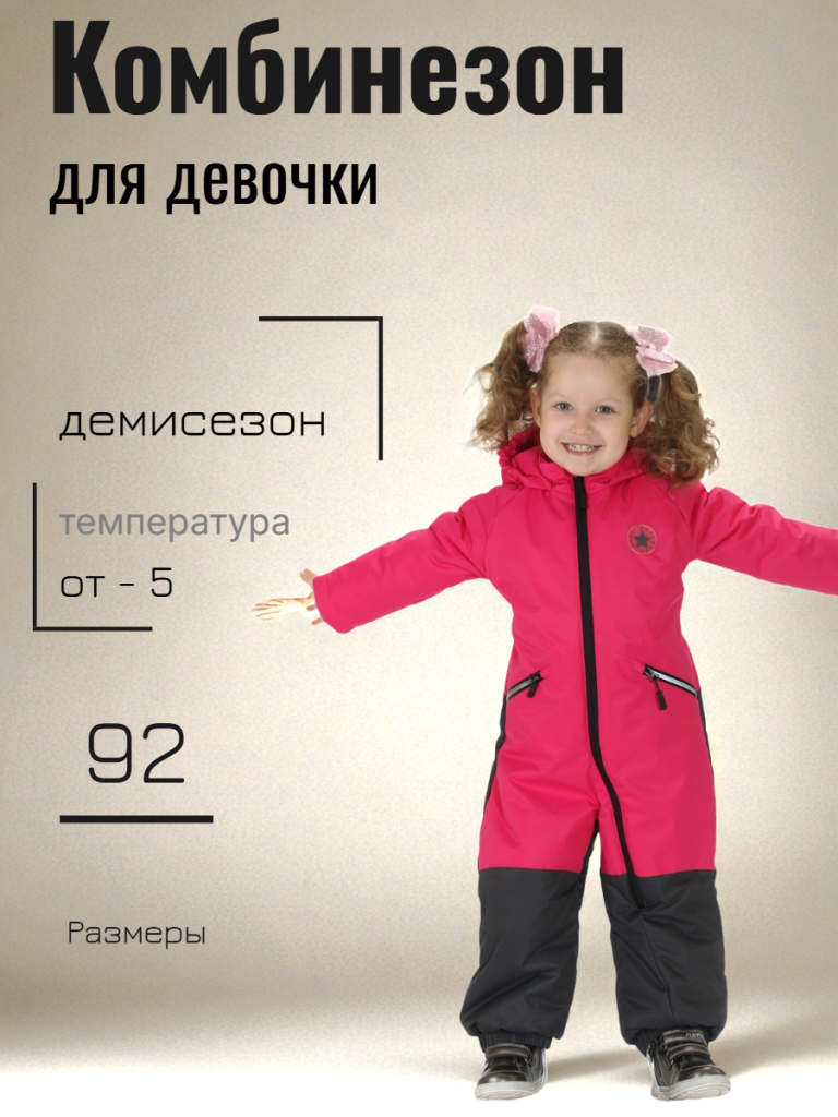 Комбинезон демисезонный для девочки (928м)