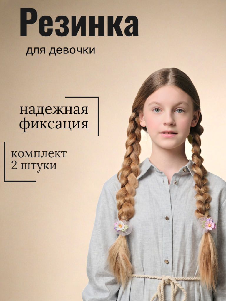 Резинка  Верона (12602рм11)