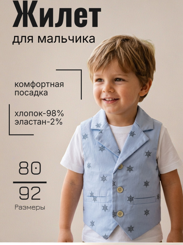 Жилет для мальчика (LR09006)
