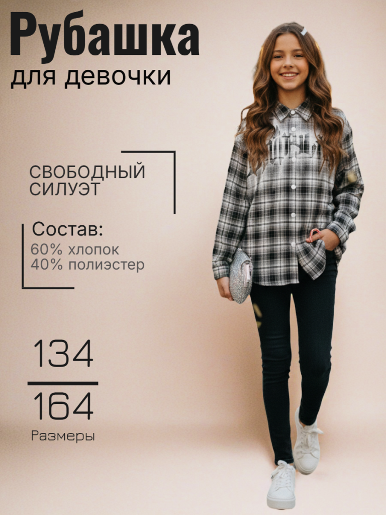 Рубашка детская (81565 черно-белый)