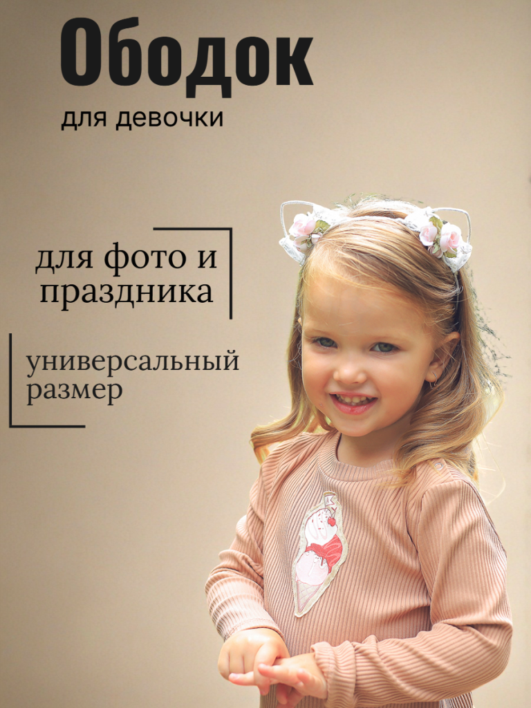 Ободок Джульетта (12601об11)