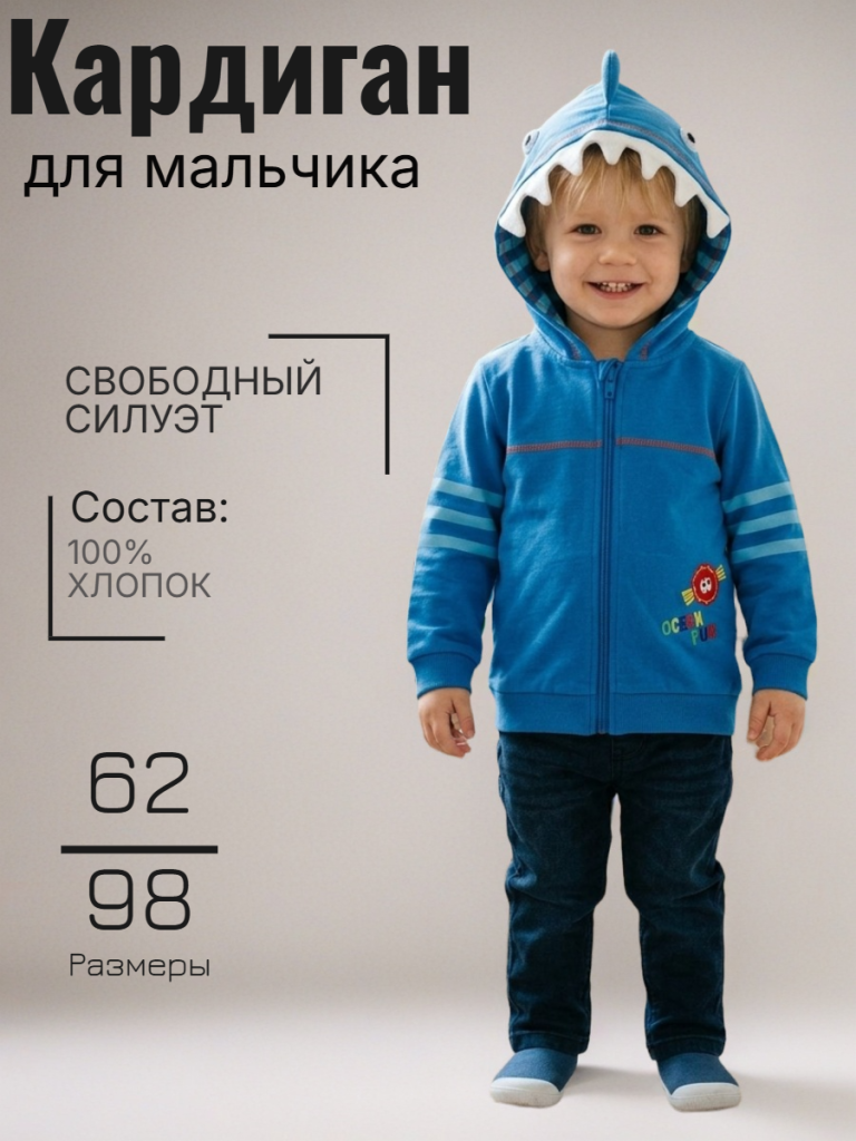 Кардиган для мальчика  (291642)