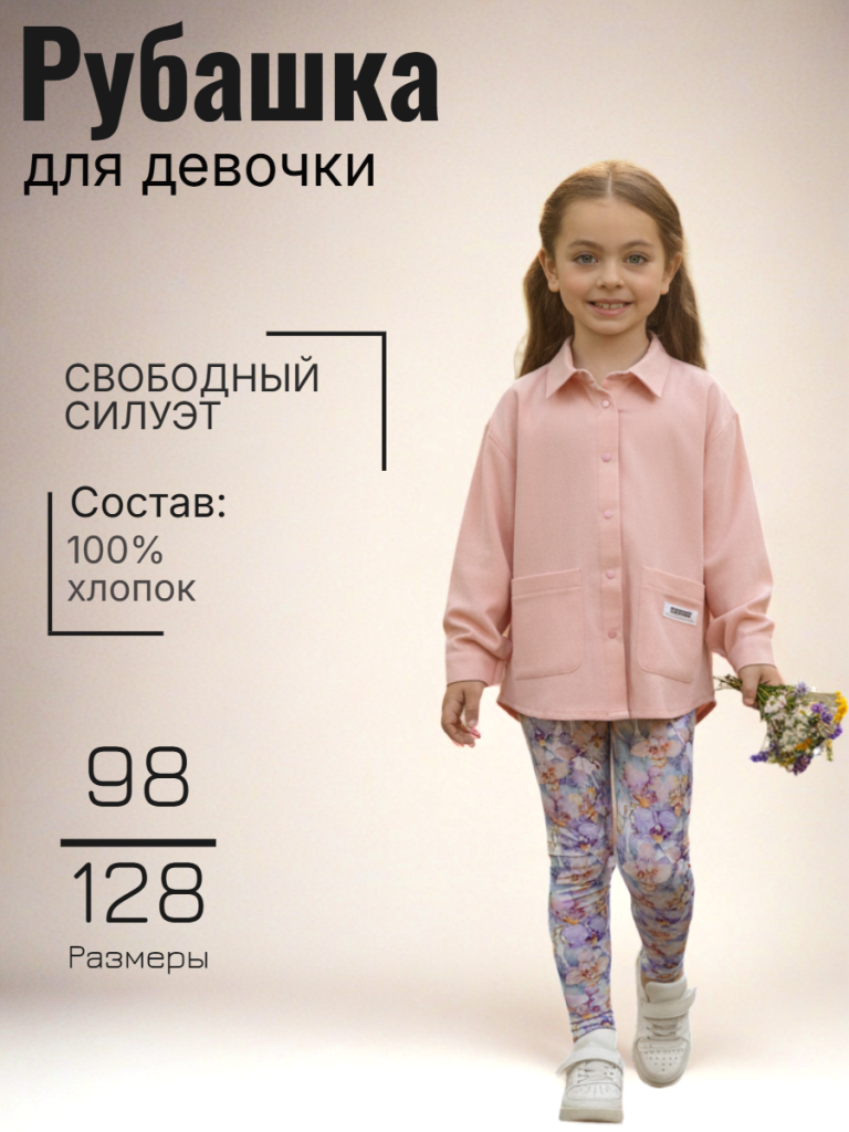 Рубашка для девочки (О56797 розовый )