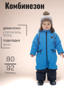 Комбинезон демисезонный для мальчика (2137- 929М синий) Комбинезон демисезонный для мальчика (2137- 929М синий)