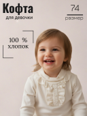 Кофта для девочки  (LS12959)