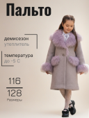 Пальто демисезонное для девочки (Лия диагональ)