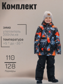 Комплект зимний для мальчика (2137-737м (250) оранж/черный/черный)