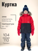 Куртка зимняя для мальчика (RONNY K24442/0622)