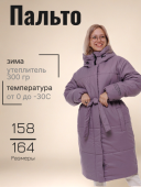 Пальто зимнее для девочки (Сандра орхидея)