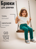 Брюки для девочки  (KM10708-F821)