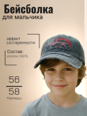 Бейсболка для мальчика (250409-FG5077 т.синий) Бейсболка для мальчика (250409-FG5077 т.синий)