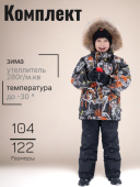 Комплект зимний для мальчика (25157 оранж)