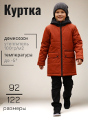 Куртка демисезонная для мальчиков (2137-863М мустанг)