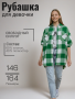 Рубашка для девочки (231-0331G-02-550-1)