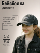 Бейсболка детская (250409-FG5065 чёрный)