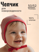 Чепчик для новорожденного (801951 оранж)