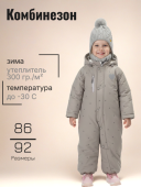 Комбинезон зимний для девочки (1137-930м капуч.)