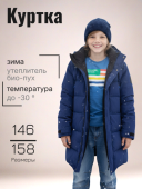 Парка зимняя для мальчика (BR839-578 темно-синий)
