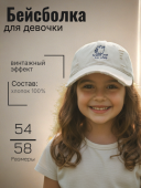 Бейсболка для девочки (260325-KUK116 бежевый) Бейсболка для девочки (260325-KUK116 бежевый)