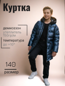 Куртка демисезонная для мальчика (ХАНТЕР 22ПП3 синий) Куртка демисезонная для мальчика (ХАНТЕР 22ПП3 синий)