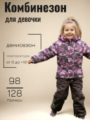 Комбинезон демисезонный для девочек (HANNA K24019/03810										)