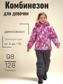 Комбинезон демисезонный для девочек (HANNA K24019/01277)