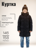 Парка зимняя для мальчика (BR839-701 черный)