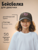 Бейсболка для девочки (250409-FG5079 чёрный) Бейсболка для девочки (250409-FG5079 чёрный)