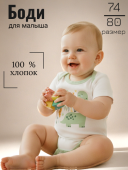 Боди для малыша (1512210) Боди для малыша (1512210)
