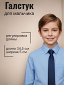 Галстук (48 синий)