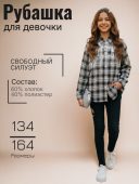 Рубашка детская (81565 черно-белый)