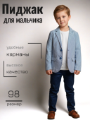 Пиджак для мальчика (KE09224) Пиджак для мальчика (KE09224)