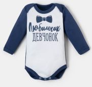 Боди для малыша (Любимчик девчонок 469962 белый/синий) Боди для малыша (Любимчик девчонок 469962 белый/синий)