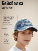 Бейсболка детская (250409-FG5078 синий)