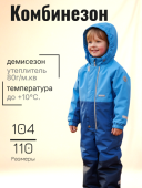 Комбинезон демисезонный для мальчиков																														 (DUO K24016/00636)