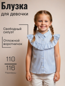 Блузка для девочки (014374) Блузка для девочки (014374)