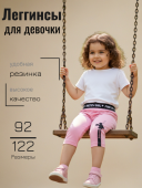 Леггинсы для девочки (62213009 rose)