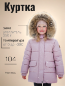 Куртка зимняя для девочек (FRIDA K21428/00121										)