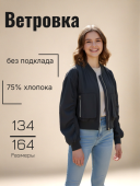 Ветровка для девочки (22551 т.серый ) Ветровка для девочки (22551 т.серый )