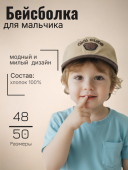Бейсболка  для мальчика (250409-FG5101 св.коричневый)