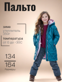 Пальто зимнее для девочки (6з4423 изумруд)