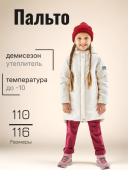 Пальто демисезонное для девочки (5141 беж.)
