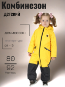 Комбинезон демисезонный детский (929м)
