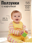 Ползунки с кофточкой для новорожденного (341443)