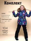 Комплект зимний для девочек (25188 разноцветный) Комплект зимний для девочек (25188 разноцветный)
