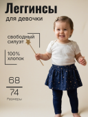 Леггинсы трикотажные для девочки (3728350)