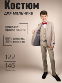 Костюм для мальчика (UK-303/2470-тройка беж) Костюм для мальчика (UK-303/2470-тройка беж)