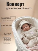 Спальный мешок для новорожденного (382409)